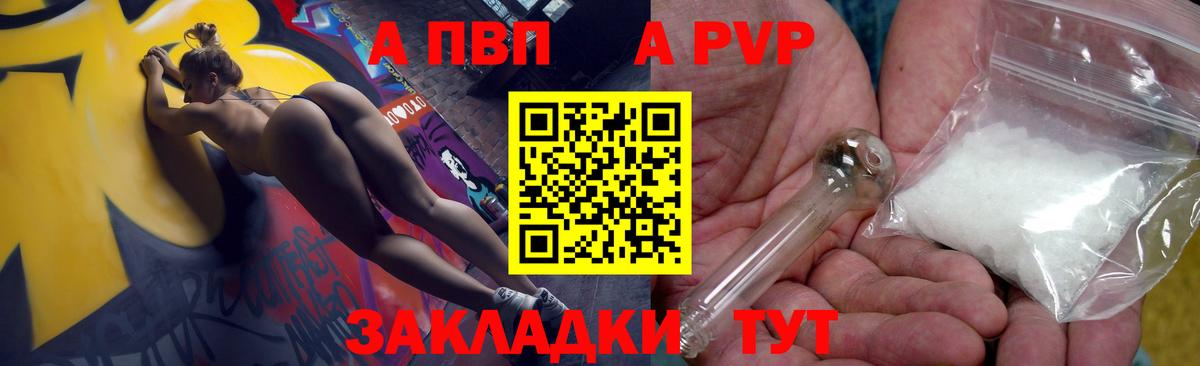 A PVP мука  Вход с VPN  Заводоуковск  A-PVP СК  Alpha-PVP кристаллы 