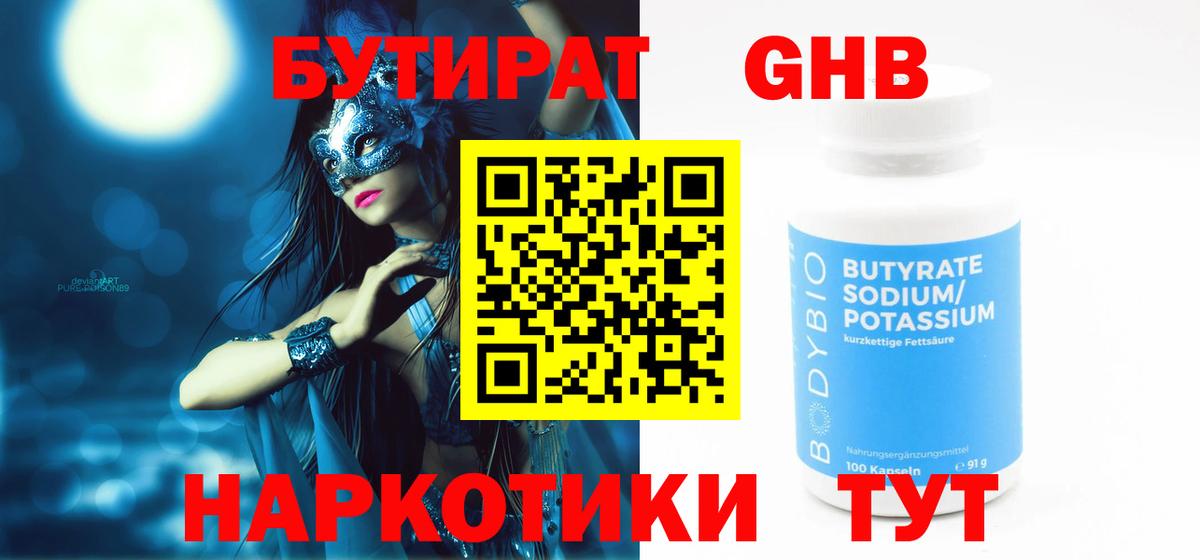 Заводоуковск  БУТИРАТ Butirat  Вход с VPN 