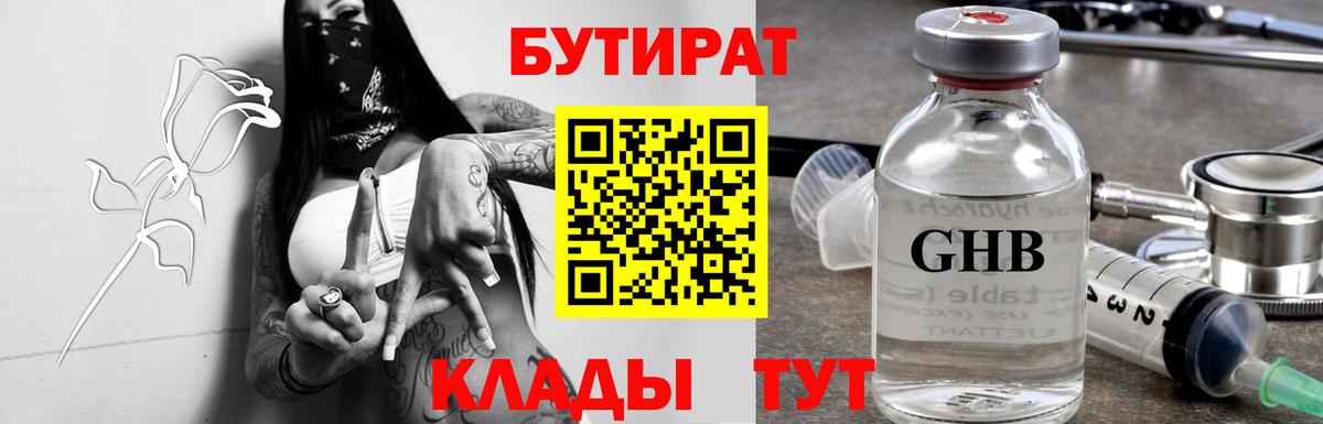 БУТИРАТ 99% Заводоуковск