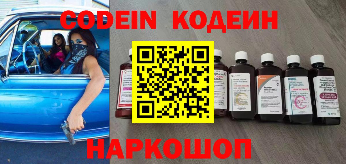 Заводоуковск  цены наркотик  Вход с VPN  Кодеиновый сироп Lean напиток Lean (лин) 