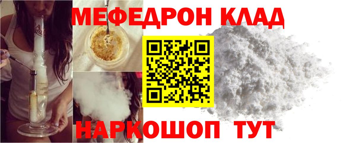 МЕФ  МЕФ  Заводоуковск  Вход с VPN  МЯУ-МЯУ mephedrone  МЯУ-МЯУ мука 