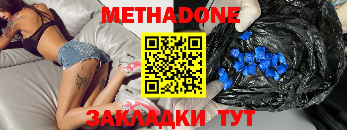 Метадон мёд Заводоуковск