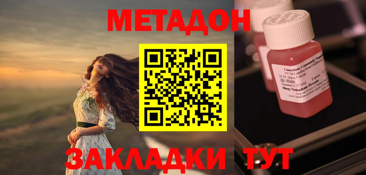 Заводоуковск  Метадон VHQ  Вход с VPN  МЕТАДОН кристалл 