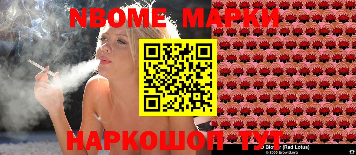Марки 25I-NBOMe 1500мкг Заводоуковск