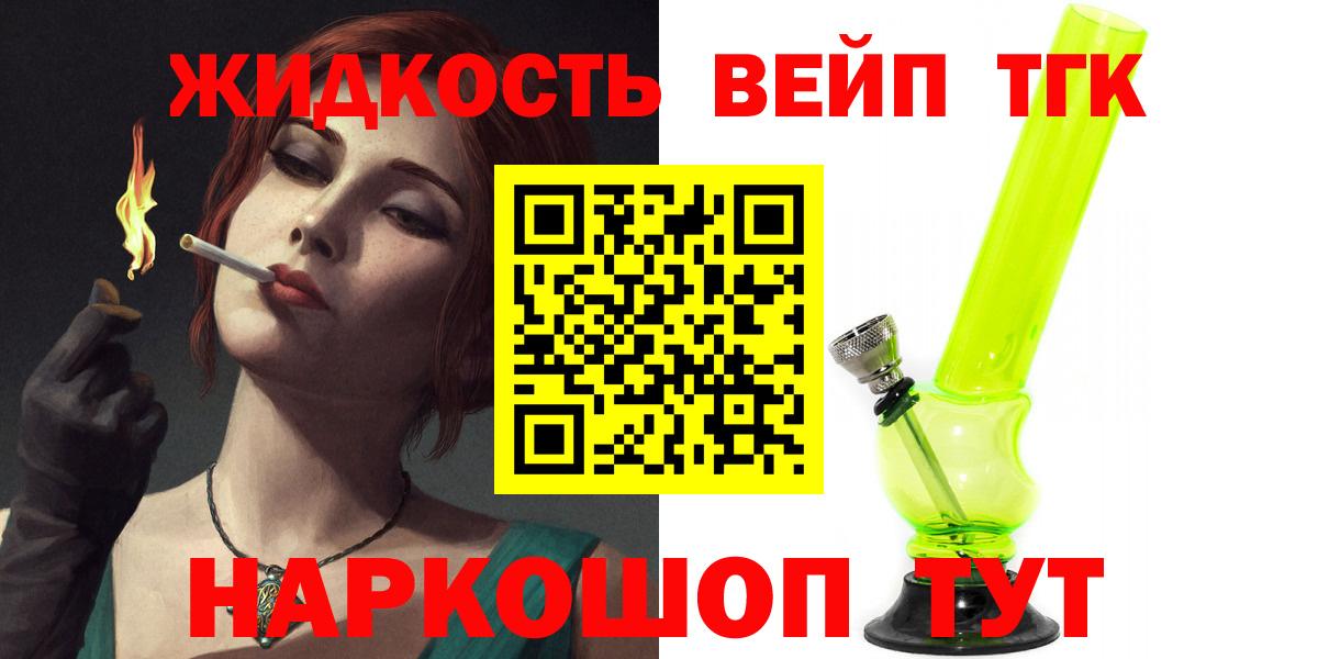 Заводоуковск  Дистиллят ТГК THC oil  закладки  Вход с VPN 